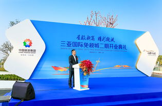 中國旅游集團旅游零售業務再發力，三亞國際免稅城二期盛大開業引領消費新體驗